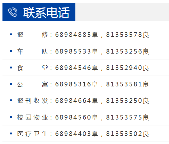 公共事务处联系电话汇总.png